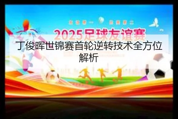 ding-jun-hui-shi-jin-sai-shou-lun-ni-zhuan-ji-shu-quan-fang-wei-jie-xi-2-544.jpg